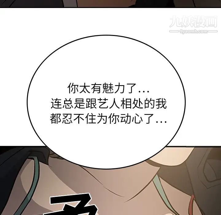 《经纪人》漫画 第3话