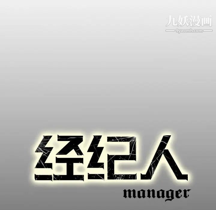 《经纪人》漫画 第3话