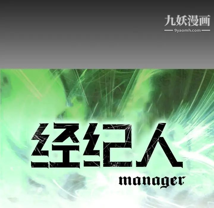 《经纪人》漫画 第30话