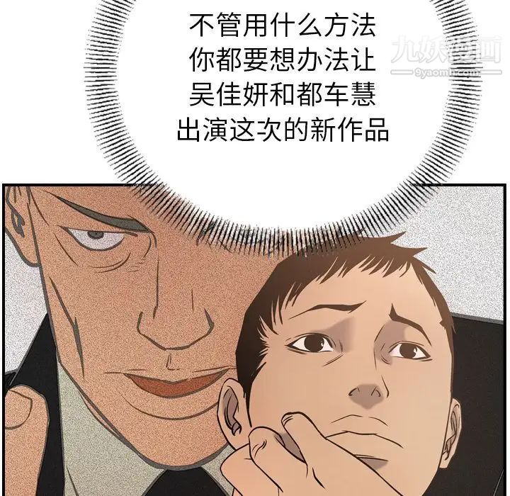 《经纪人》漫画 第30话