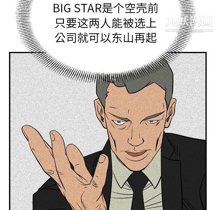 《经纪人》漫画 第30话
