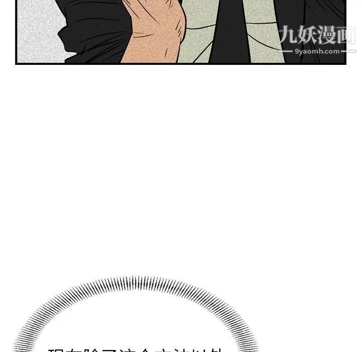 《经纪人》漫画 第30话