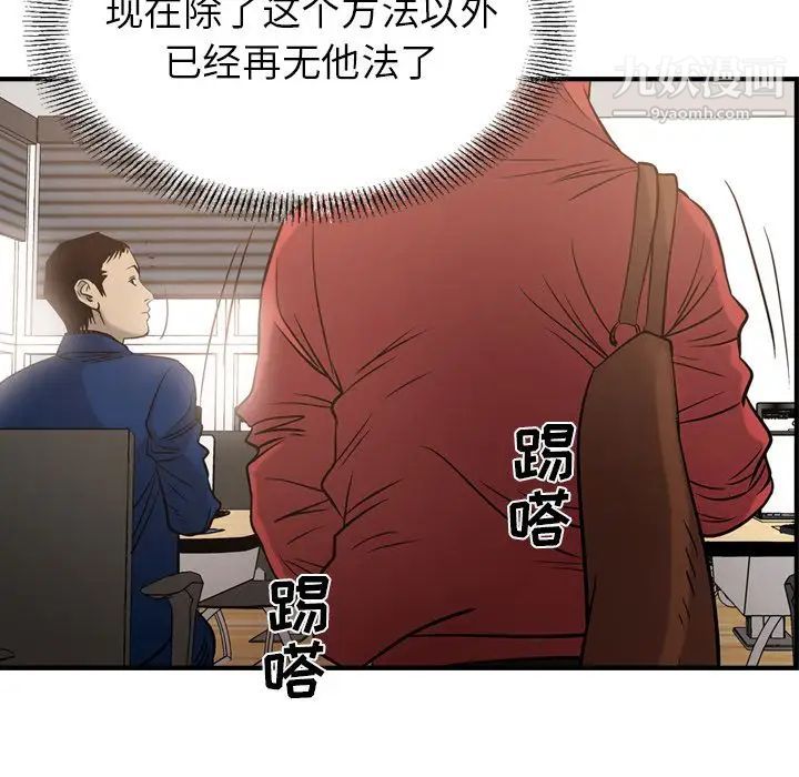 《经纪人》漫画 第30话