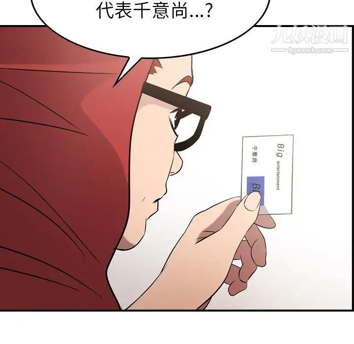 《经纪人》漫画 第30话