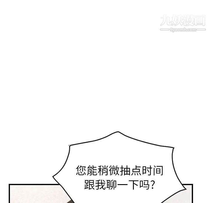 《经纪人》漫画 第30话