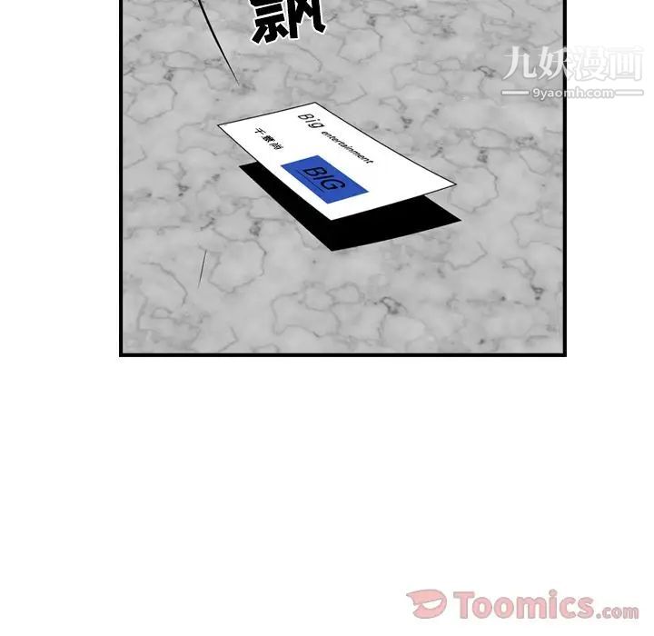 《经纪人》漫画 第30话