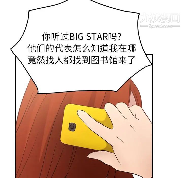 《经纪人》漫画 第30话