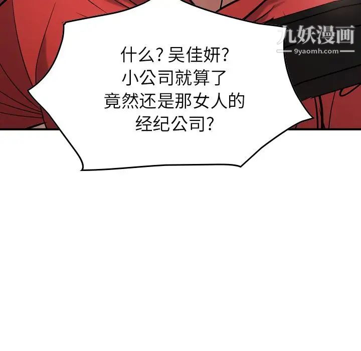 《经纪人》漫画 第30话