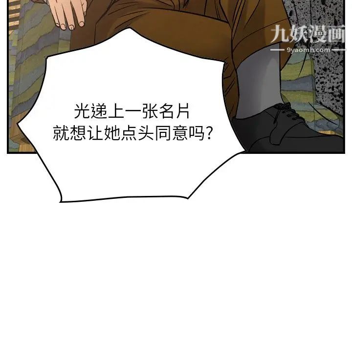 《经纪人》漫画 第30话
