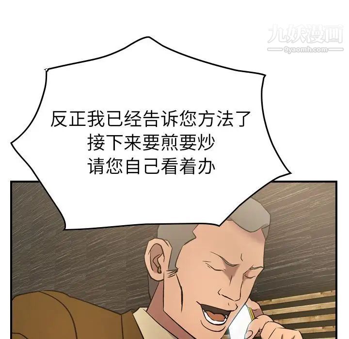 《经纪人》漫画 第30话