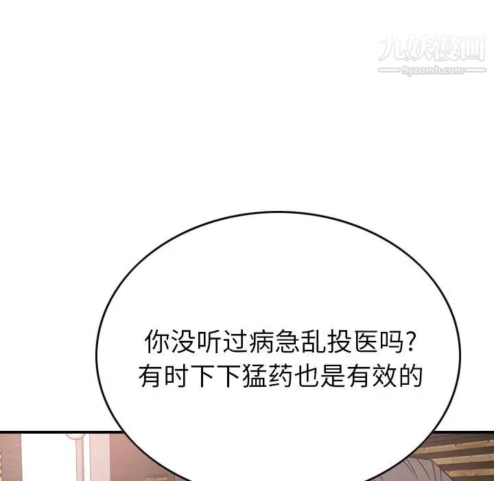 《经纪人》漫画 第30话