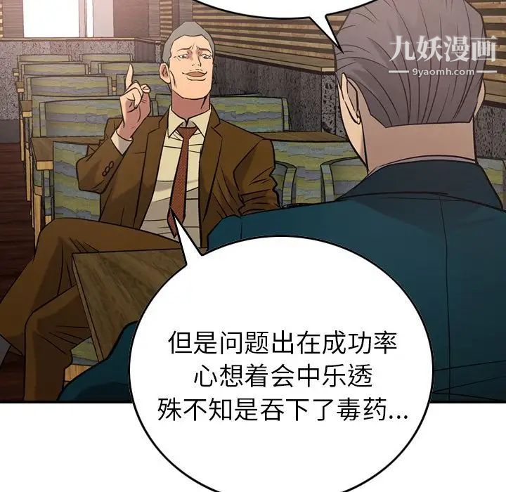 《经纪人》漫画 第30话