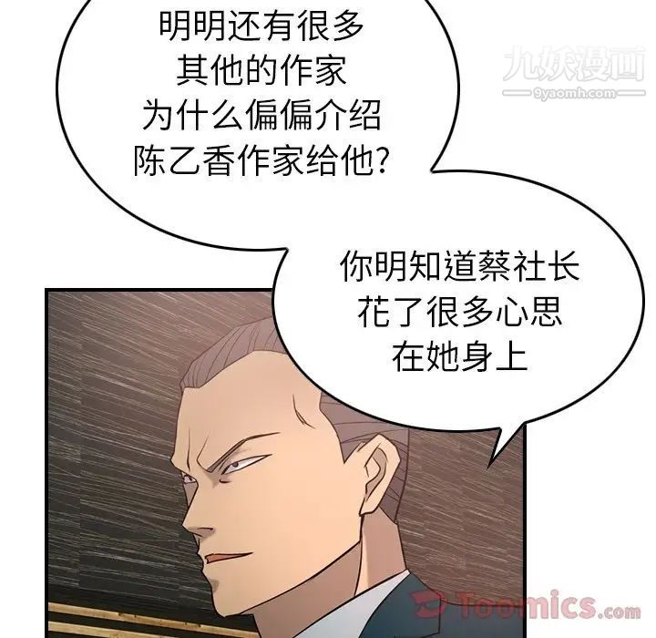 《经纪人》漫画 第30话