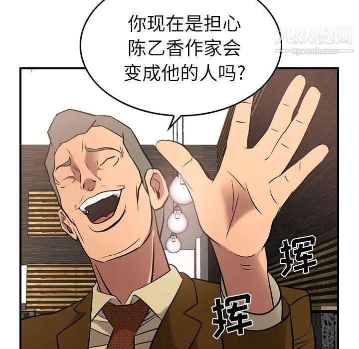 《经纪人》漫画 第30话