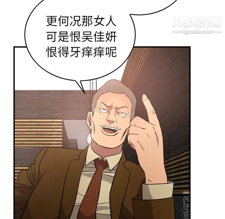 《经纪人》漫画 第30话
