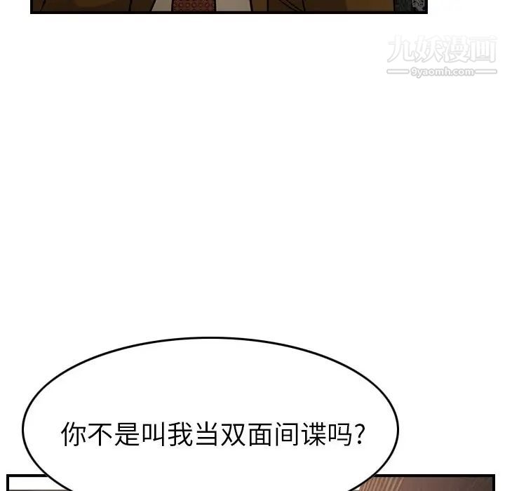 《经纪人》漫画 第30话