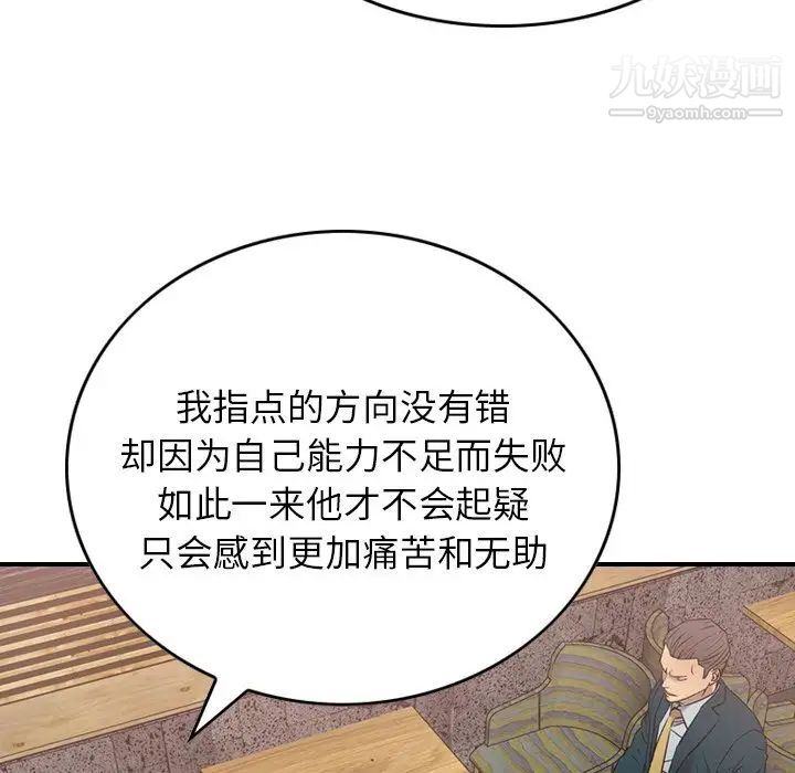 《经纪人》漫画 第30话