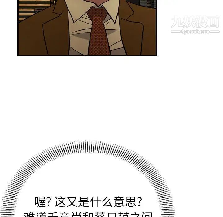 《经纪人》漫画 第30话