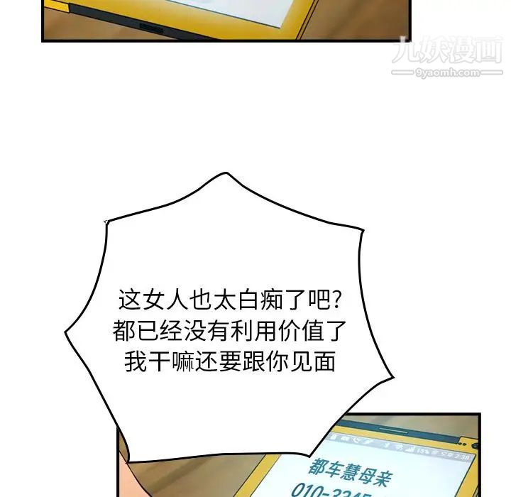 《经纪人》漫画 第30话