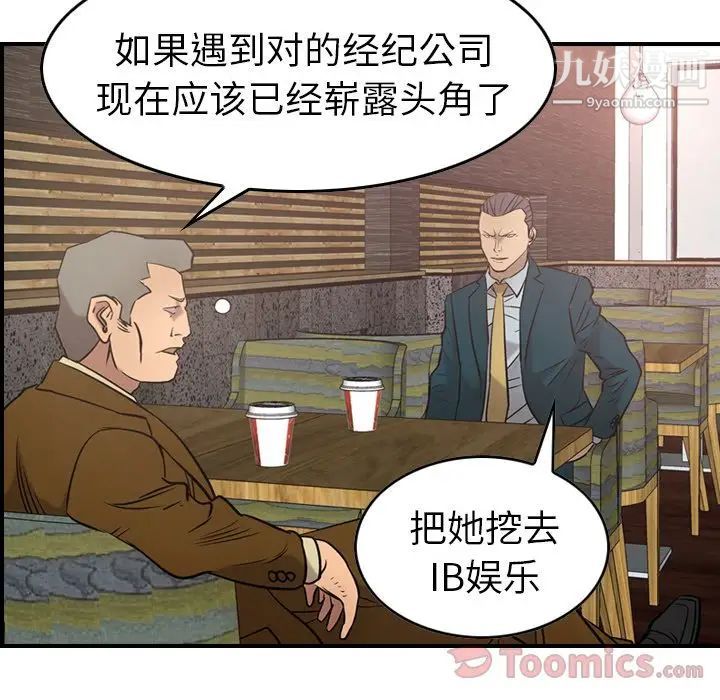 《经纪人》漫画 第30话