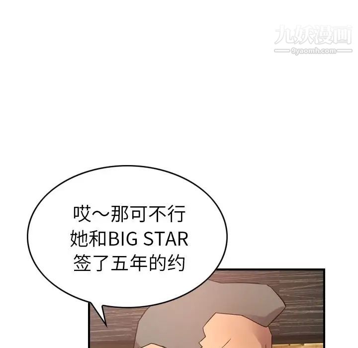 《经纪人》漫画 第30话