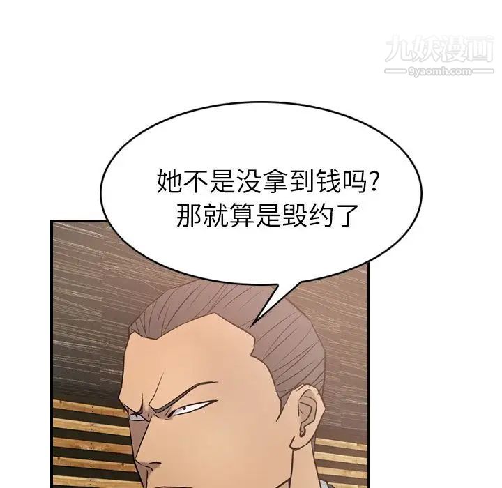 《经纪人》漫画 第30话