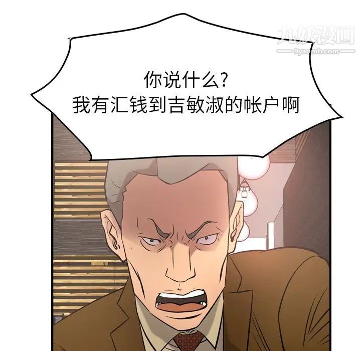 《经纪人》漫画 第30话