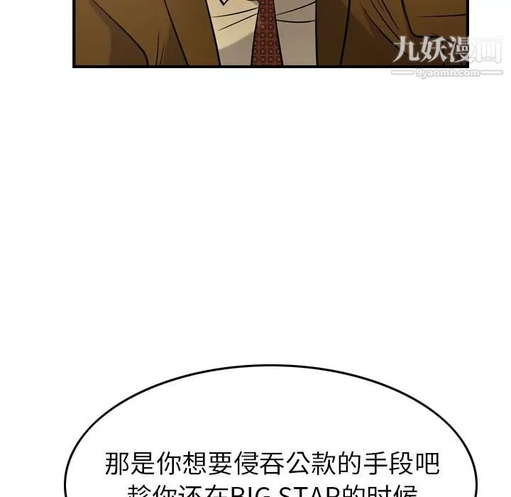 《经纪人》漫画 第30话