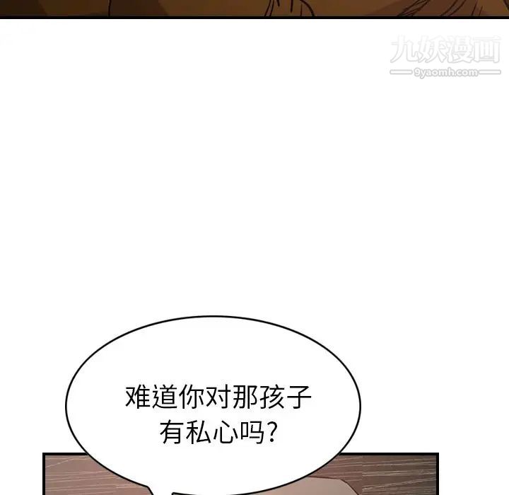 《经纪人》漫画 第30话