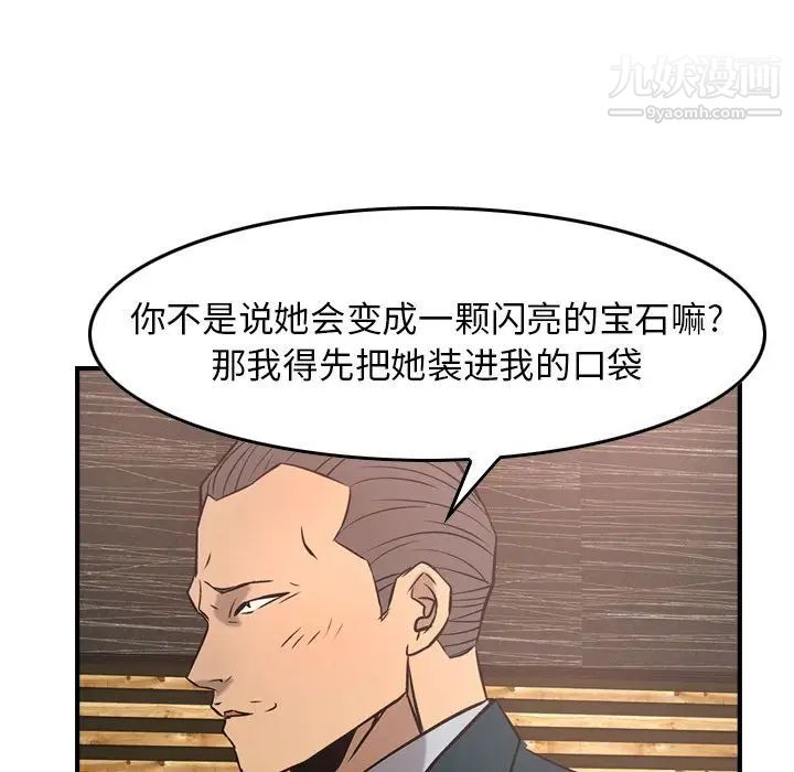 《经纪人》漫画 第30话
