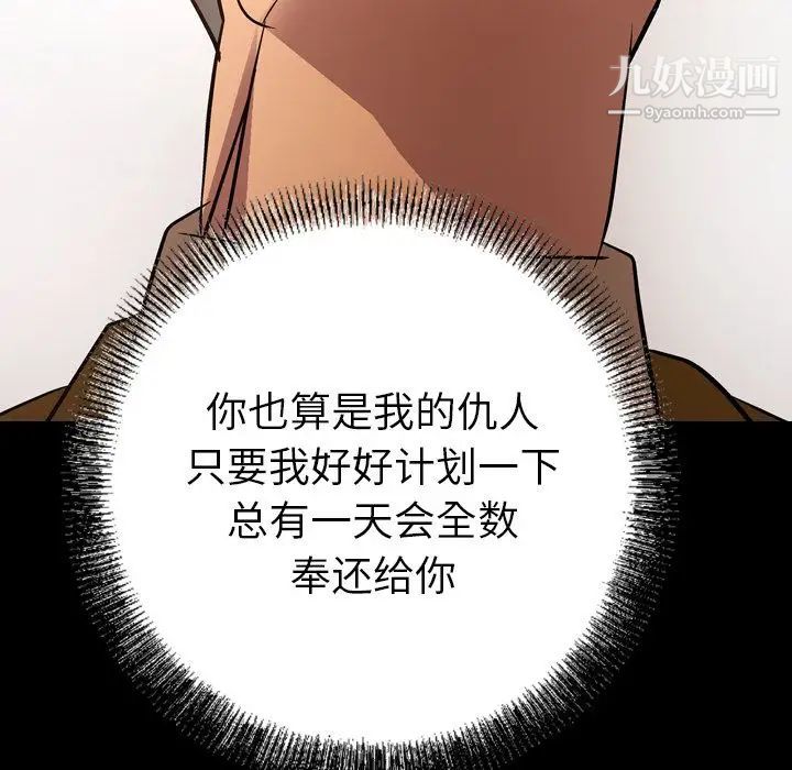 《经纪人》漫画 第30话