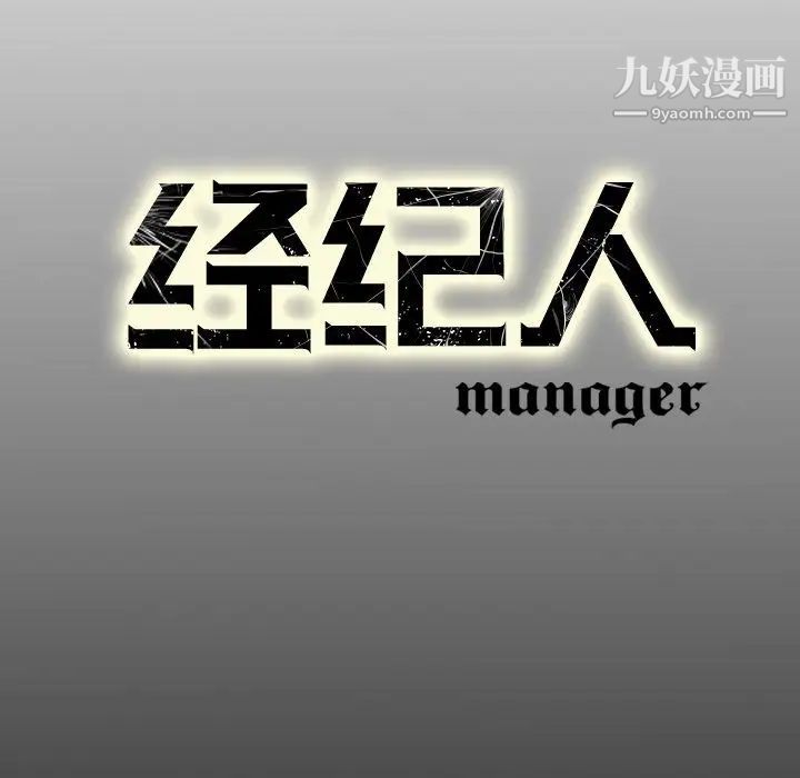 《经纪人》漫画 第30话