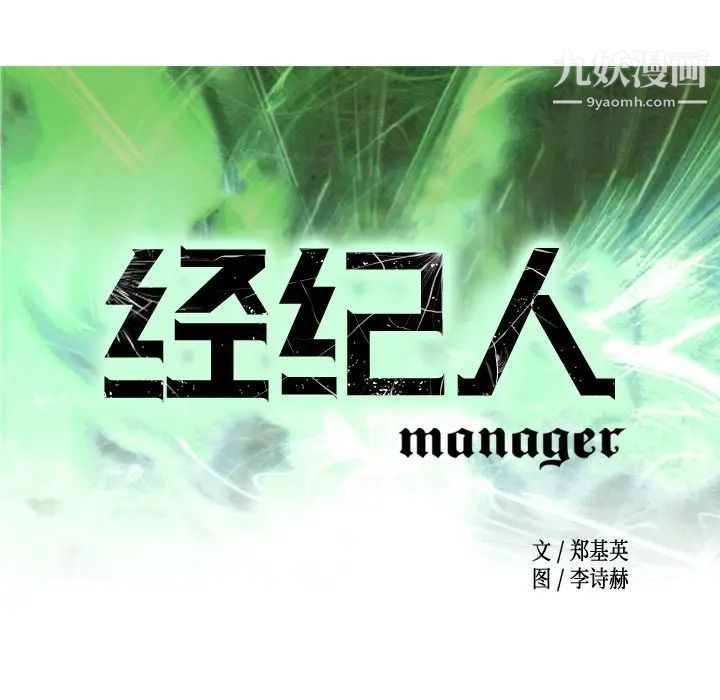 《经纪人》漫画 第31话