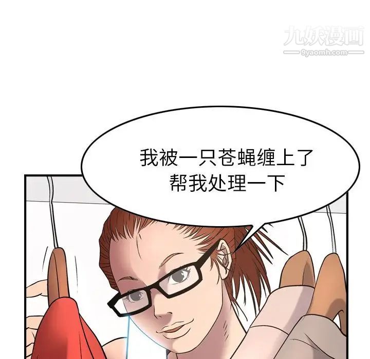 《经纪人》漫画 第31话