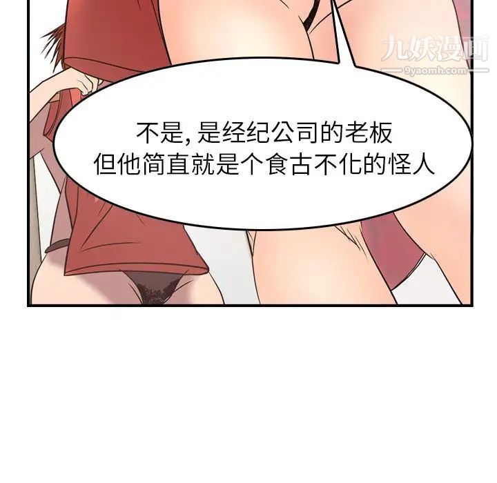 《经纪人》漫画 第31话
