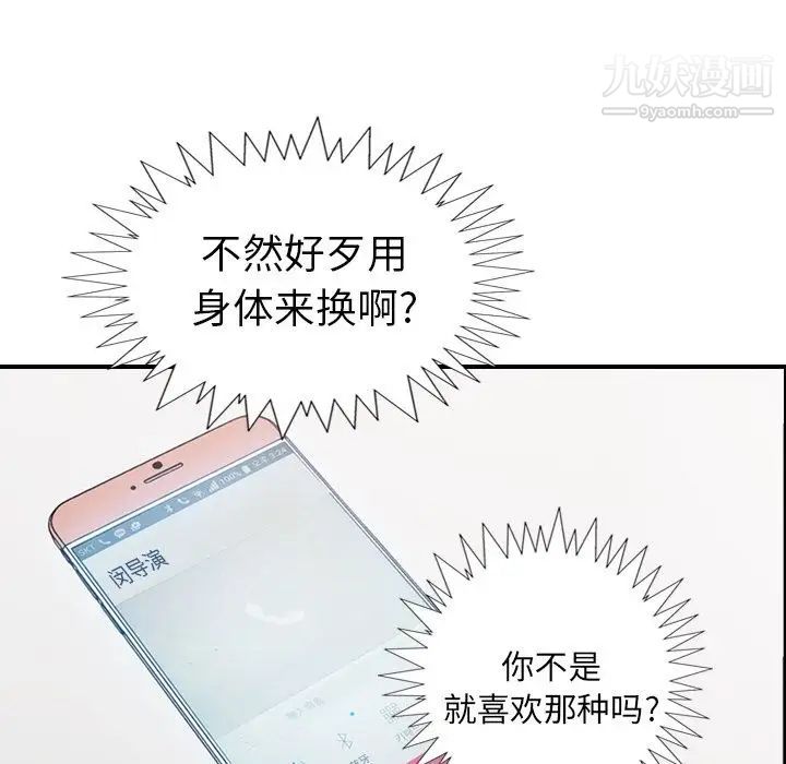《经纪人》漫画 第31话