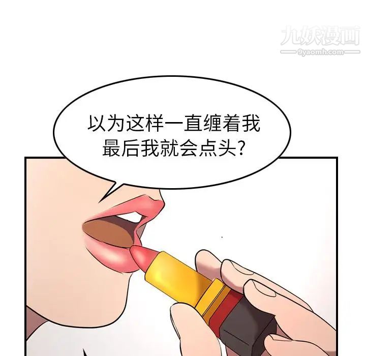 《经纪人》漫画 第31话
