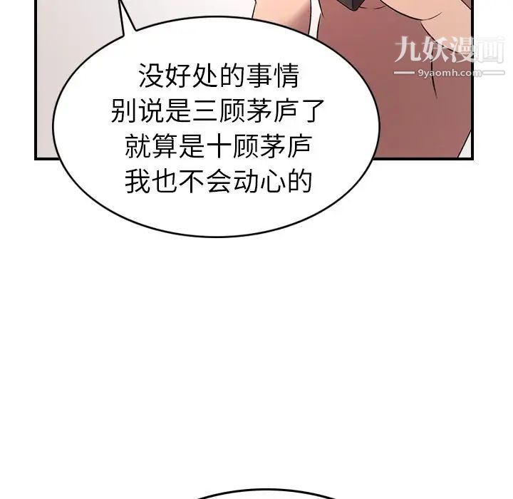 《经纪人》漫画 第31话