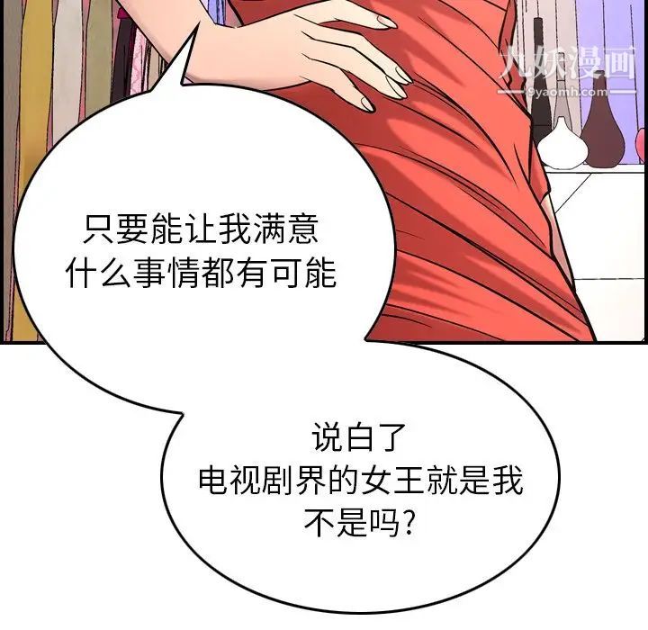 《经纪人》漫画 第31话