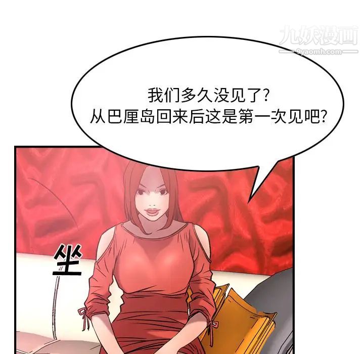 《经纪人》漫画 第31话