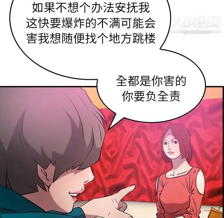 《经纪人》漫画 第31话