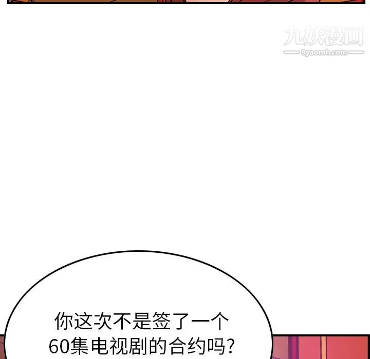 《经纪人》漫画 第31话