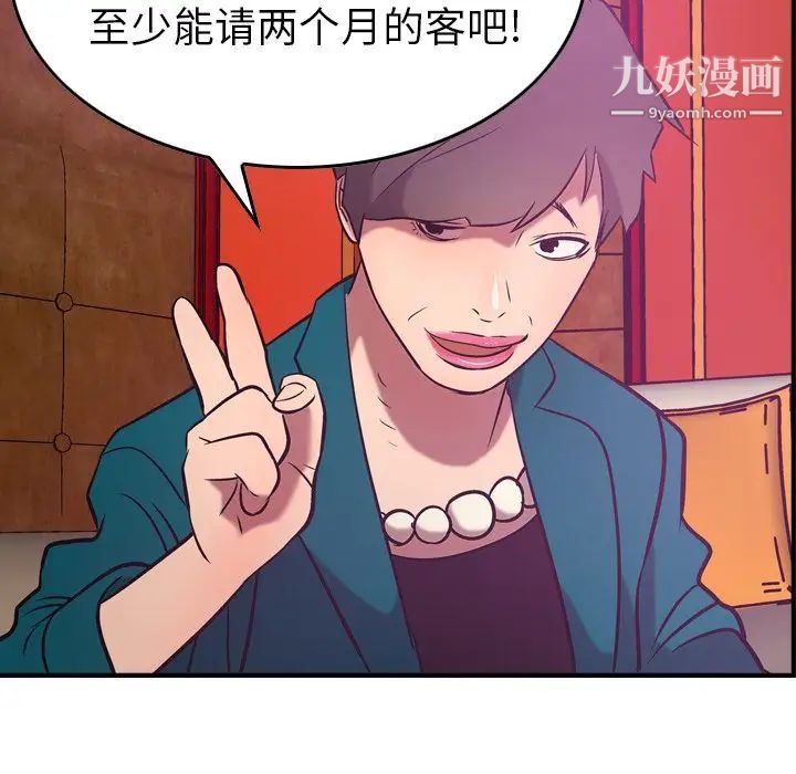 《经纪人》漫画 第31话