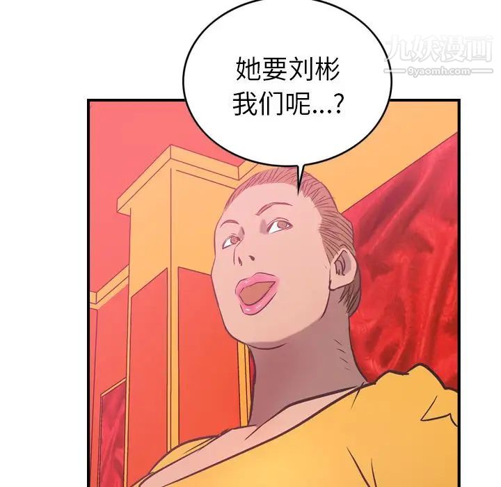 《经纪人》漫画 第31话