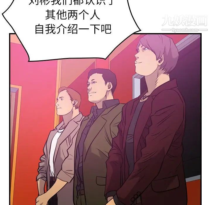 《经纪人》漫画 第31话