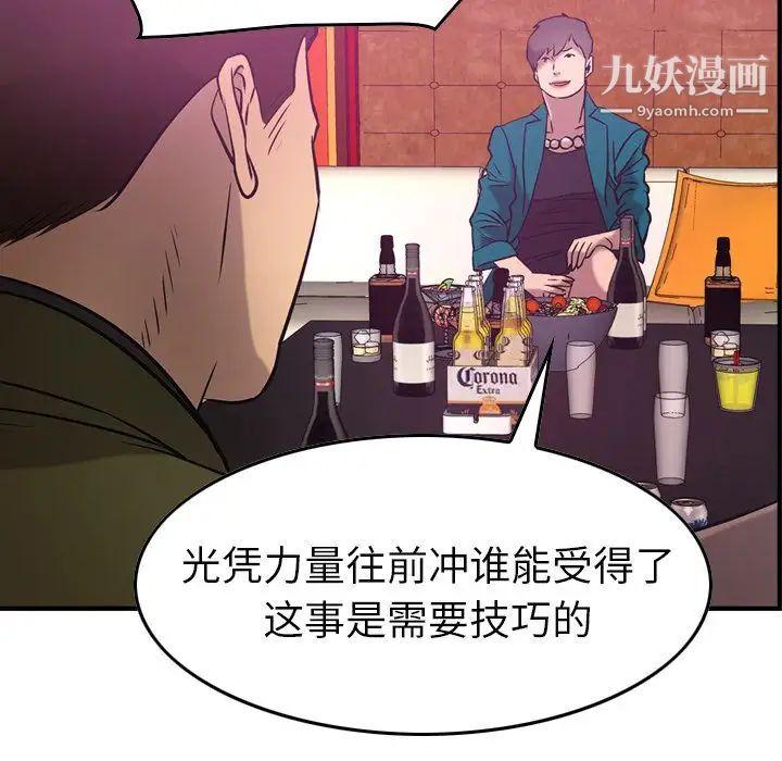 《经纪人》漫画 第31话