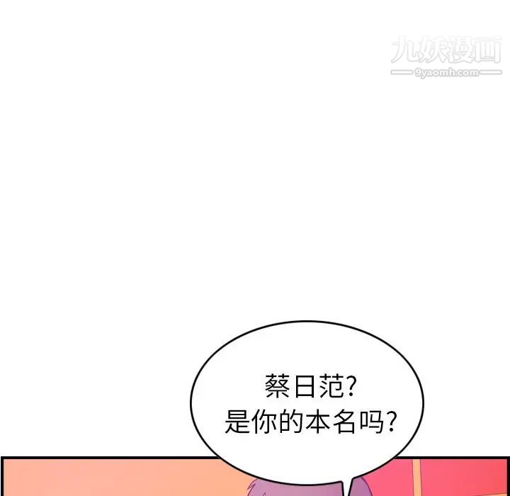 《经纪人》漫画 第31话