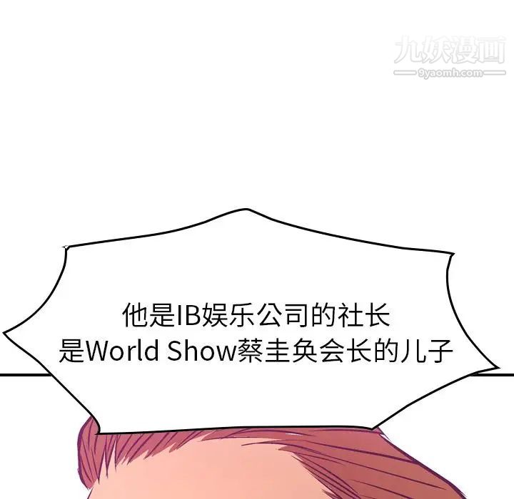 《经纪人》漫画 第31话