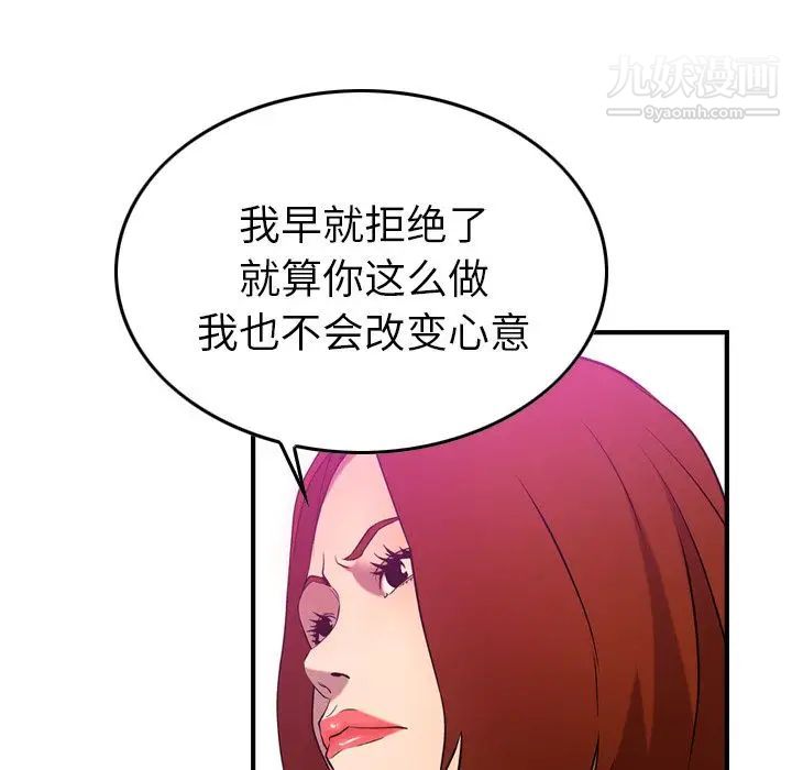 《经纪人》漫画 第32话