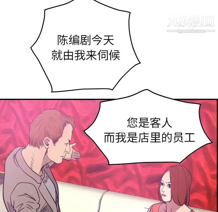 《经纪人》漫画 第32话